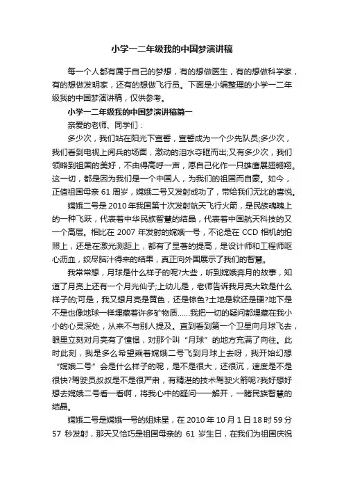 小学一二年级我的中国梦演讲稿