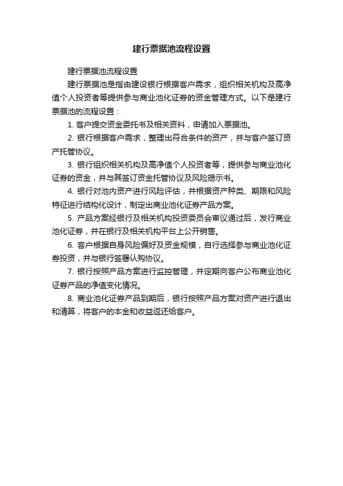 建行票据池流程设置