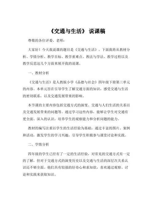 《交通与生活》 说课稿
