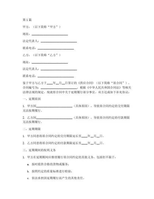 供应合同延期补充协议书范本(2篇)
