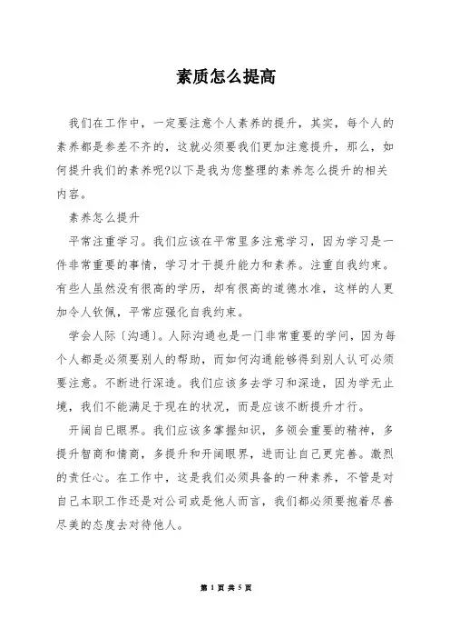 素质怎么提高