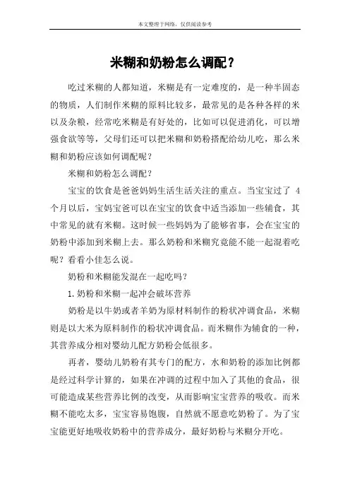 米糊和奶粉怎么调配？