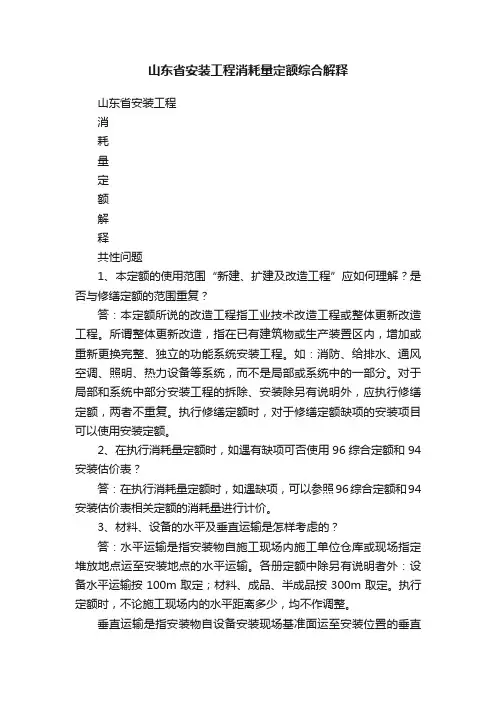 山东省安装工程消耗量定额综合解释