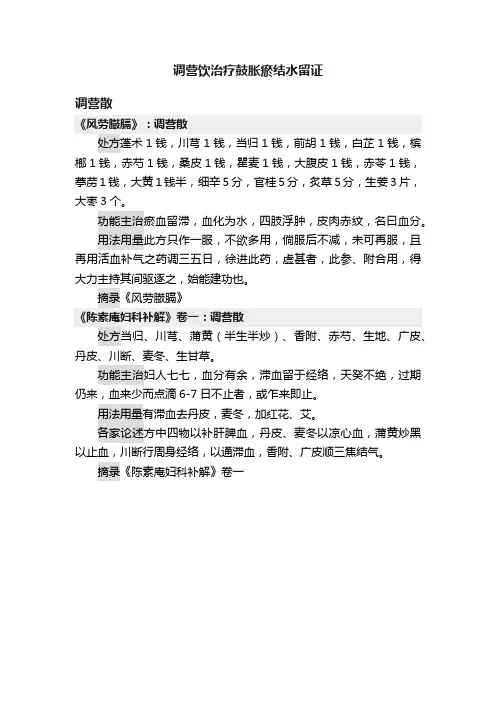 调营饮治疗鼓胀瘀结水留证