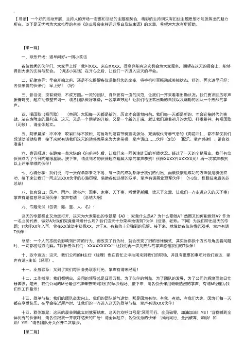 企业晨会主持词开场白及结束语