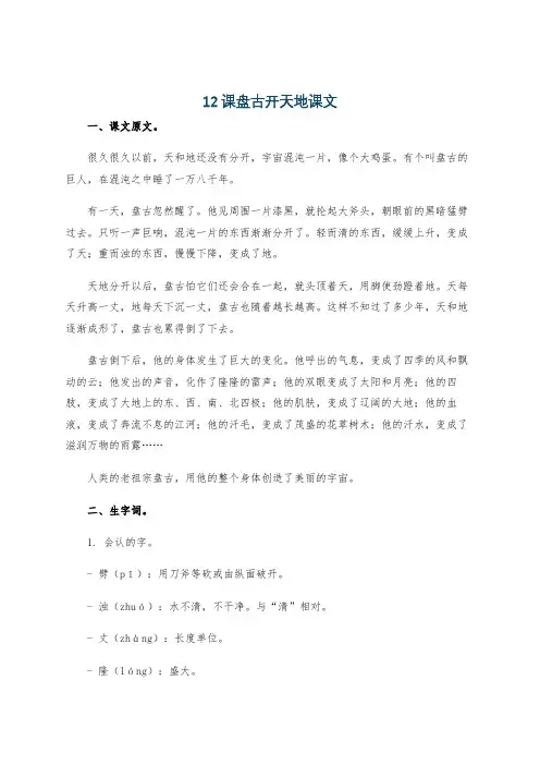 12课盘古开天地课文