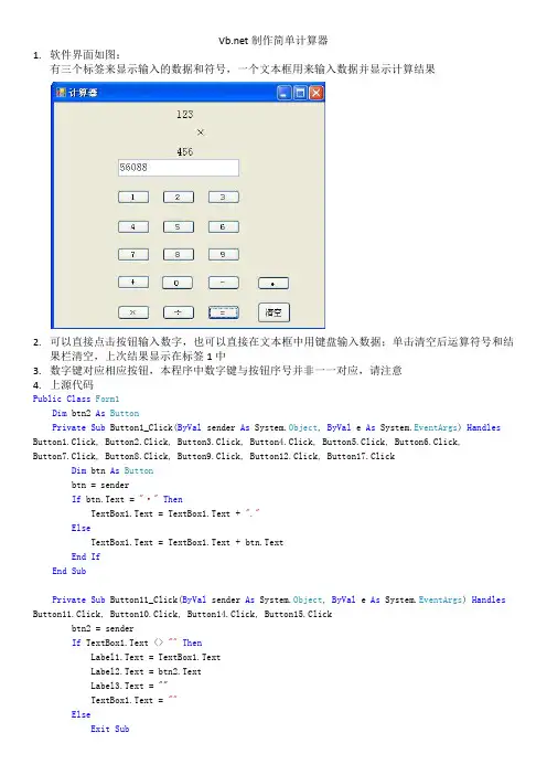 使用VB..NET制作简单计算器