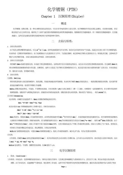 沉铜工艺