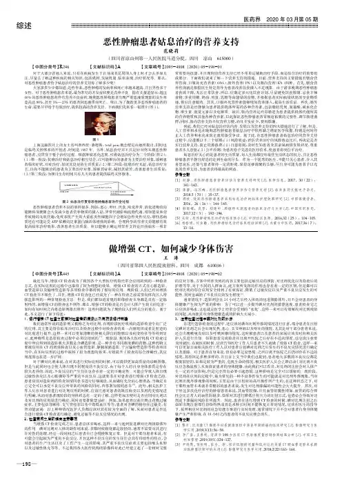 恶性肿瘤患者姑息治疗的营养支持