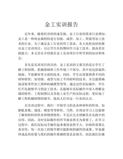 金工实训报告(精选10篇)