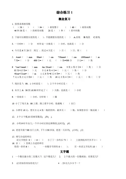 一年级下册数学试题-期末复习综合练习题人教版