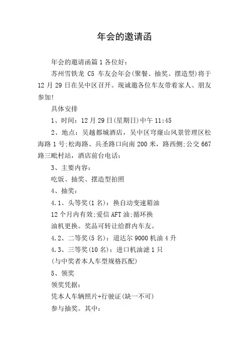 年会的邀请函