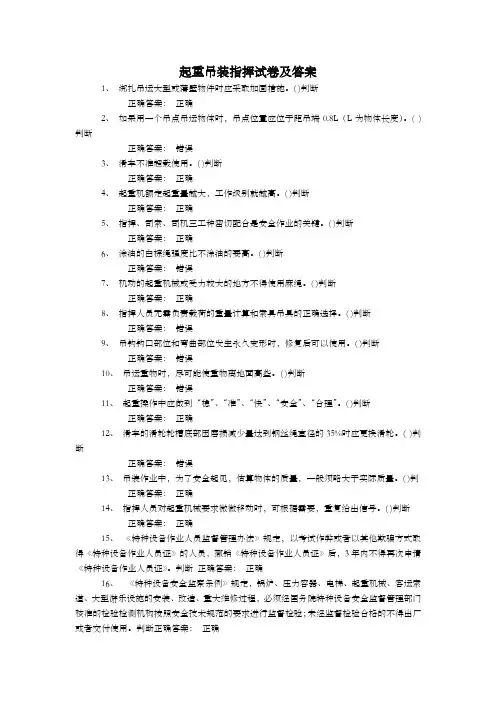 特种作业起重吊装指挥试卷及答案