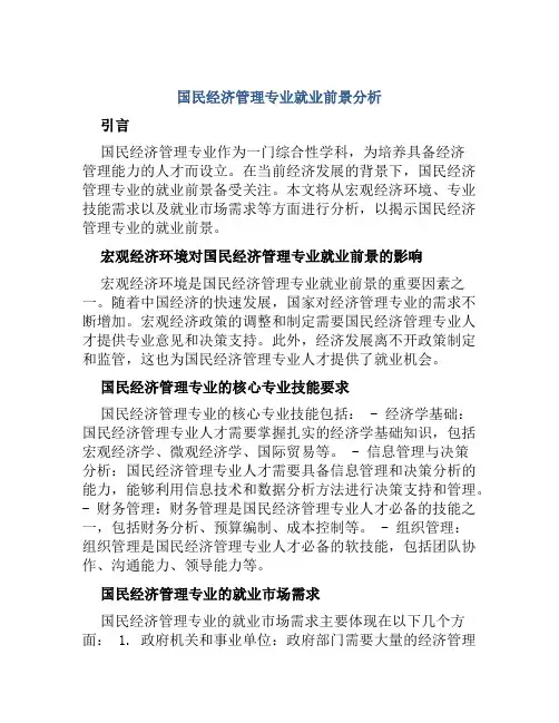 国民经济管理专业就业前景分析
