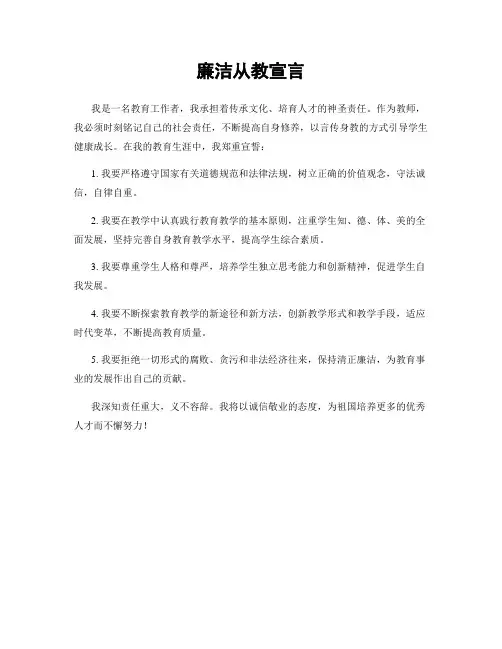 廉洁从教宣言