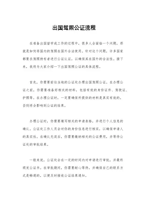 出国驾照公证流程