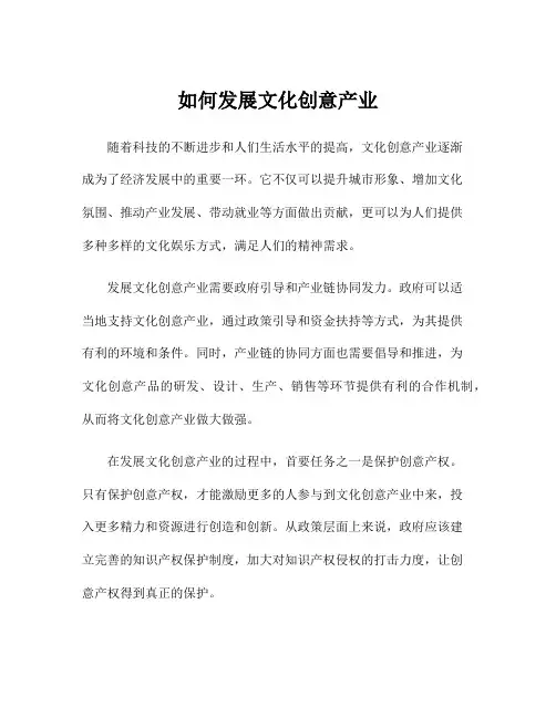 如何发展文化创意产业