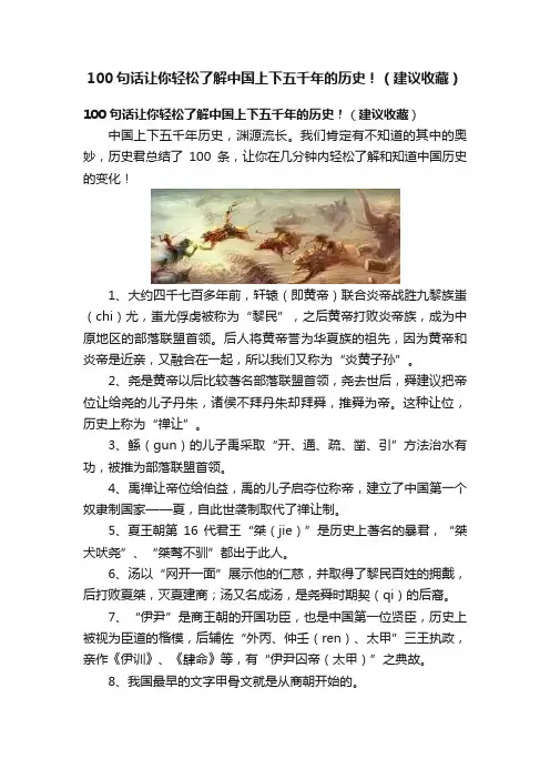 100句话让你轻松了解中国上下五千年的历史！（建议收藏）
