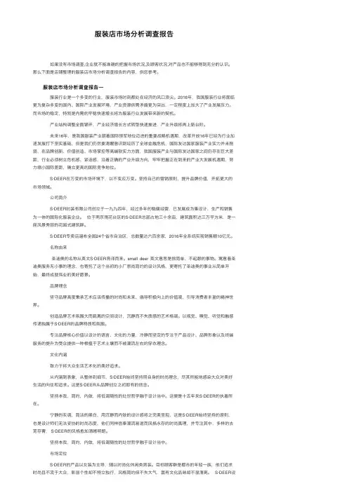 服装店市场分析调查报告