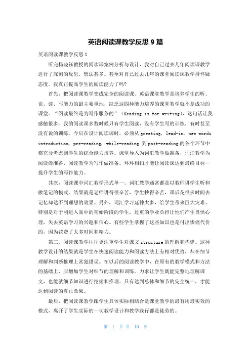 英语阅读课教学反思9篇