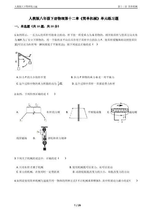 人教版八年级下册物理第十二章《简单机械》单元练习题(附答案)