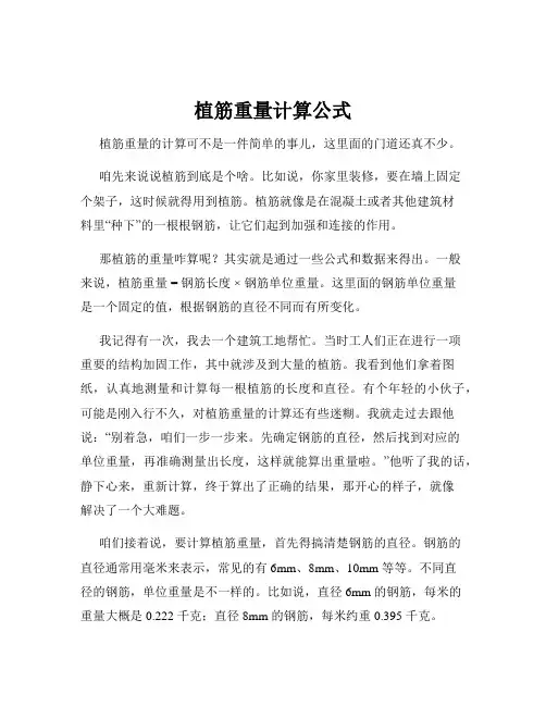 植筋重量计算公式