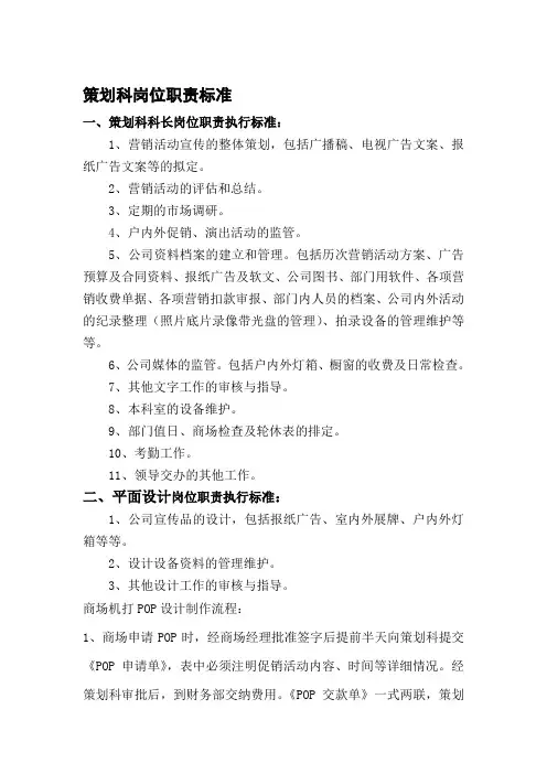 策划科岗位职责标准