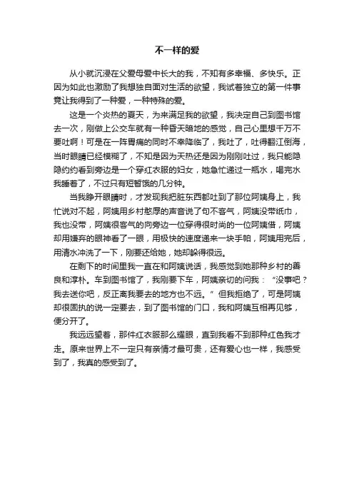 不一样的爱