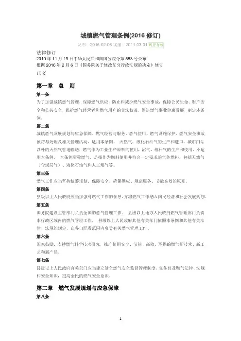 城镇燃气管理条例