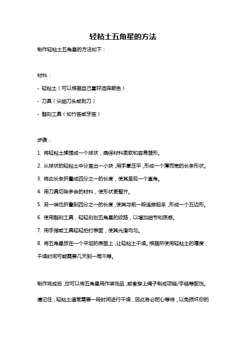 轻粘土五角星的方法