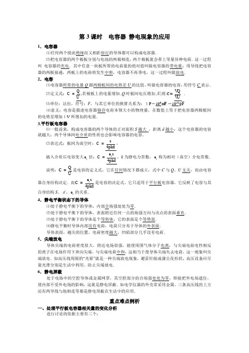 电容静电现象