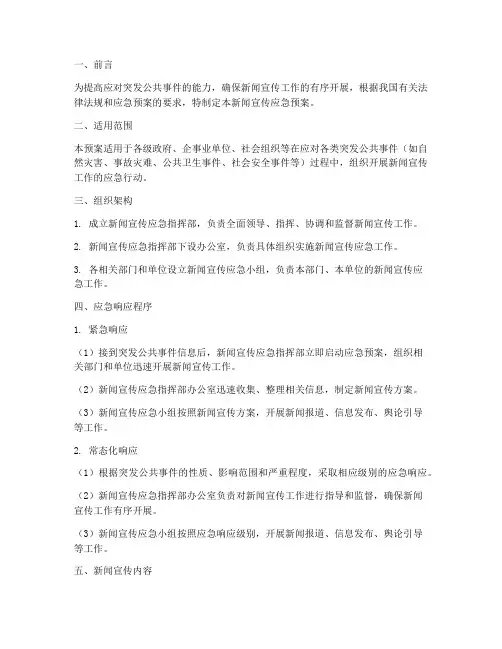 新闻宣传应急预案