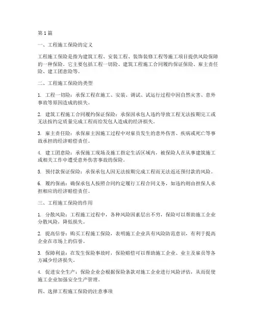 工程施工保险(3篇)