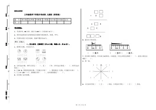 三年级数学下学期月考试卷 人教版(附答案)
