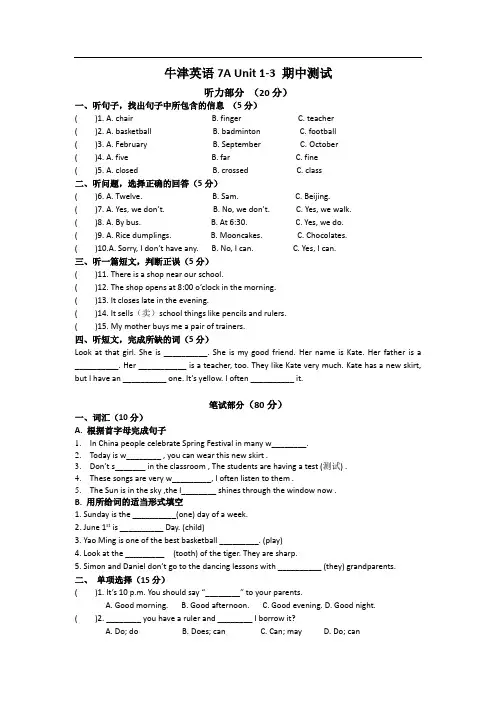 牛津英语7A期中期末测试(附答案)