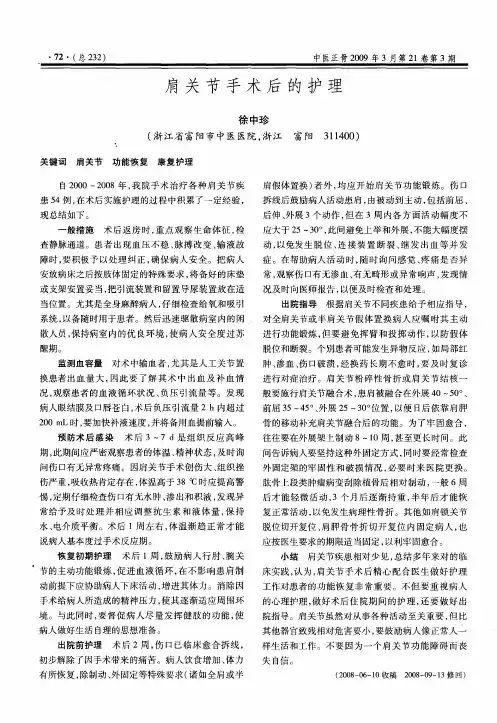 肩关节手术后的护理
