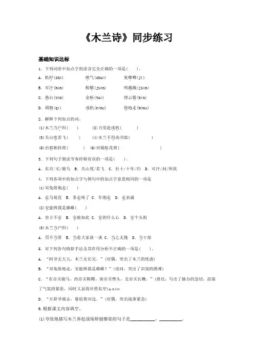人教部编版七年级语文下册《木兰诗》同步练习(附答案)