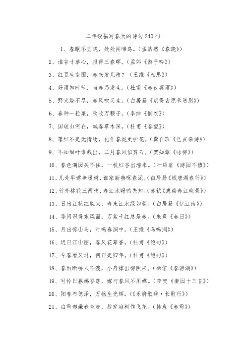 二年级描写春天的诗句240句