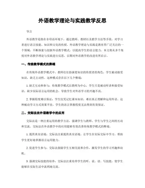 外语教学理论与实践教学反思