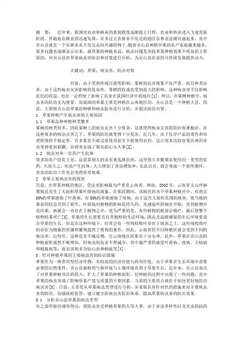 贡山县种植草果主要病虫害及防治对策