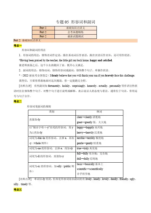 专题05形容词和副词(原卷版)高中英语学业水平考试必备考点归纳与测试(新教材专用)