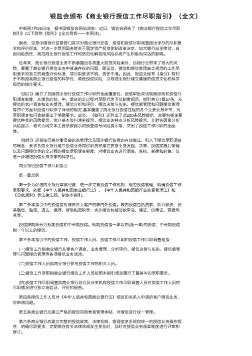 银监会颁布《商业银行授信工作尽职指引》（全文）