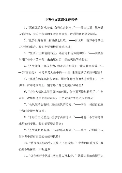 中考作文常用优秀句子