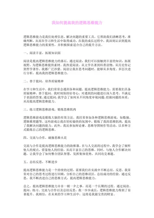 我如何提高我的逻辑思维能力