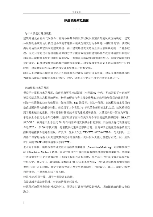 建筑能耗模拟软件对比
