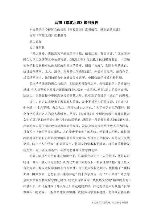 岳南《南渡北归》读书报告_心得体会