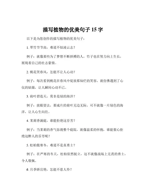 描写植物的优美句子15字