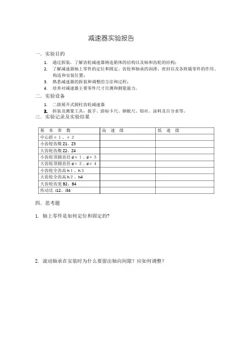 (完整版)减速器拆装实验报告