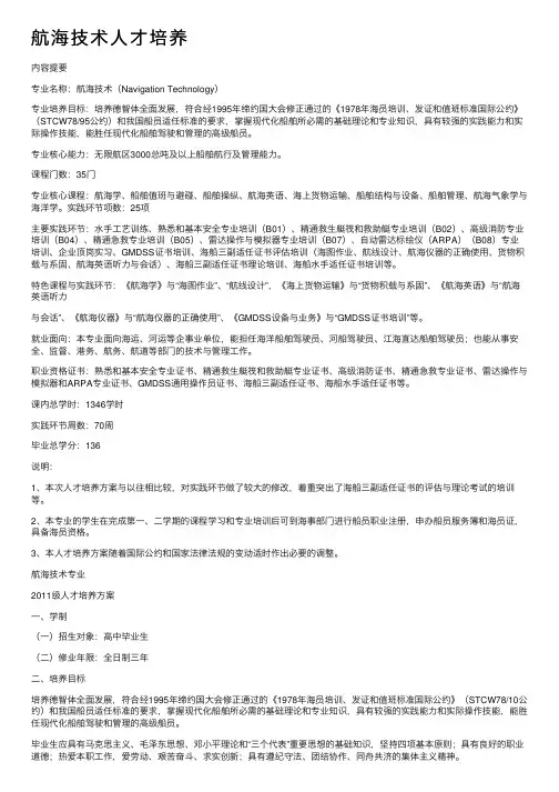 航海技术人才培养