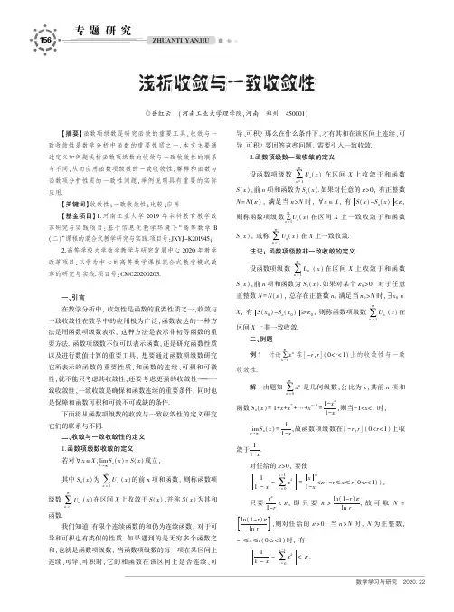 浅析收敛与一致收敛性